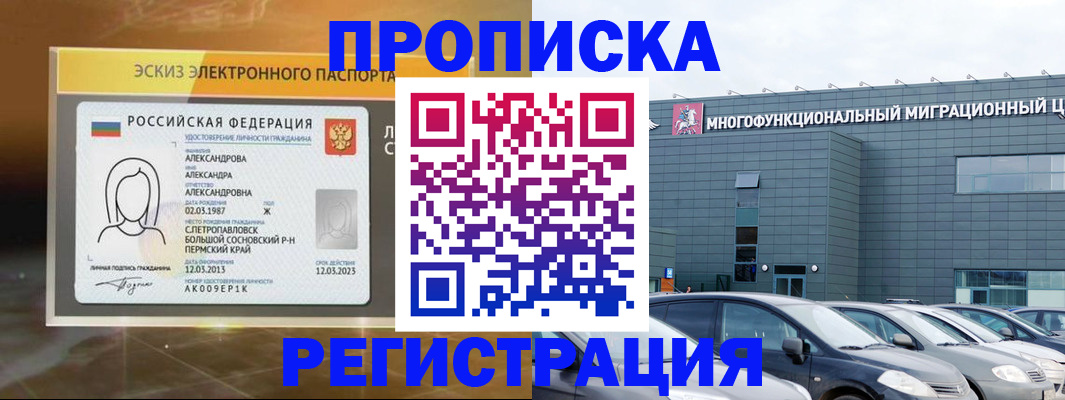 прописка гарантия в Костромской области